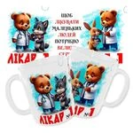 Чашка «Лікар №1»