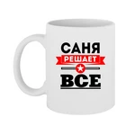 Чашка Саня вирішує все
