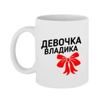 Чашка дівчинка Владіка