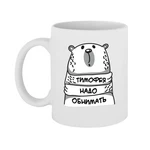 Чашка Тимофія треба обіймати