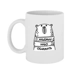 Чашка Альбіну треба обіймати