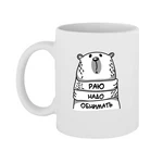 Чашка Раю треба обіймати