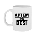 Чашка Артем the Best