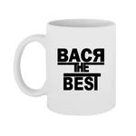 Чашка Вася the Best