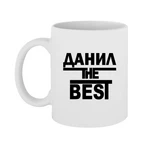 Чашка Даніл the Best