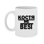 Чашка Костя the Best