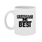 Чашка Святослав the Best