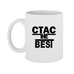 Чашка Стас the Best