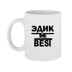 Чашка Едік the Best