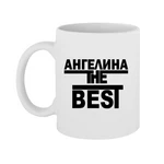 Чашка Ангеліна the Best