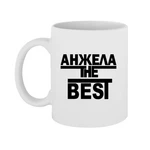 Чашка Анжела the Best