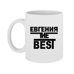 Чашка Євгенія the Best