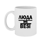 Чашка Люда the Best