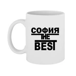 Чашка Софія the Best