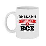 Чашка Віталік вирішує все