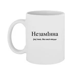 Чашка Інна, без якої нікуди