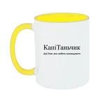 Чашка Таня, яка любить командувати