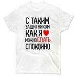 Чоловіча футболка Захисник