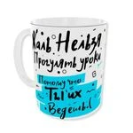 Чашка Шкода, що не можна прогуляти уроки