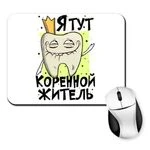 Килимок для миші Корінний Житель