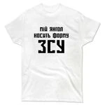 Футболка Мій янгол носить форму ЗСУ