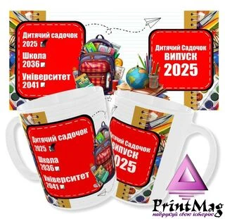 Чашка "Випуск 2025" / Кружка для випускника дитячого садка&nbsp;