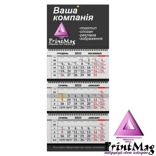 Квартальний календар на замовлення