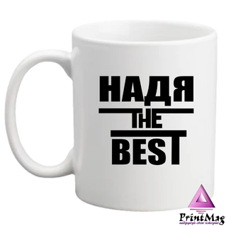 Чашка Надя the Best