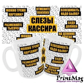 Чашка&nbsp;Сльози касира