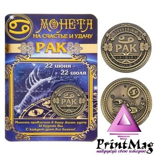 Монета подарункова знак зодіаку &ldquo;Рак&rdquo;