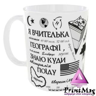 Чашка Я вчителька географії