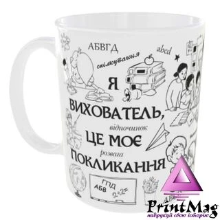 Чашка Я вихователь