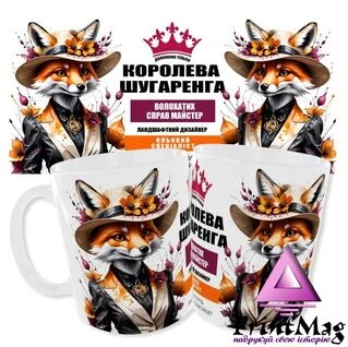 Чашка Королева шугаринга