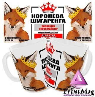 Чашка Королева шугаринга/Ландшафтний дизайнер