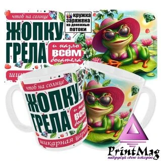 Чашка Шикарна цариця