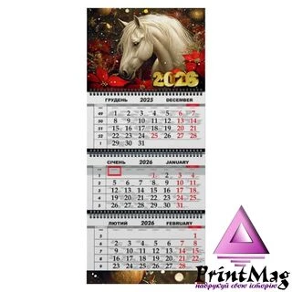 Квартальний календар на 2026 рік "Символ року - Кінь" К017