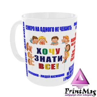 Чашка Семеро на одного не чекають