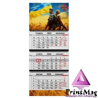 Квартальний календар на 2026 рік &quot;Віримо в ЗСУ&quot; К019