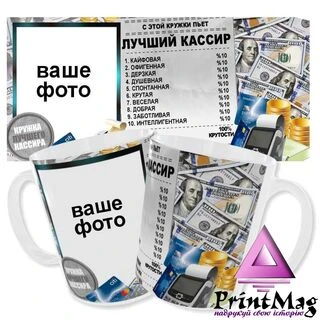 Чашка&nbsp;Найкращий касир з Вашим фото