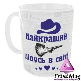 Чашка Найкращий дідусь