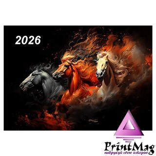 Квартальний календар на 2026 рік "Сила і свобода. Символ року 2026" К042