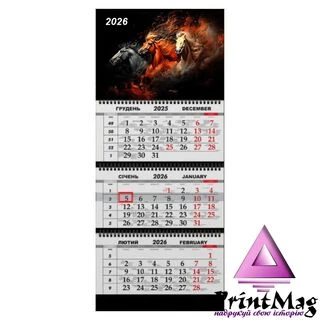 Квартальний календар на 2026 рік "Сила і свобода. Символ року 2026" К042