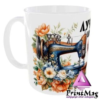 Чашка &laquo;Найкраща швачка&raquo;