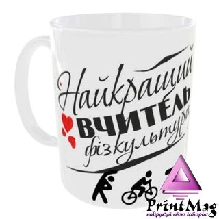 Чашка Найкращий вчитель