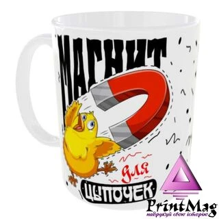 Чашка &laquo;Магніт для ципочок&raquo;