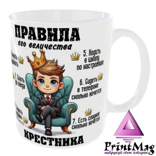 Чашка &laquo;Правила хрещеника&raquo;