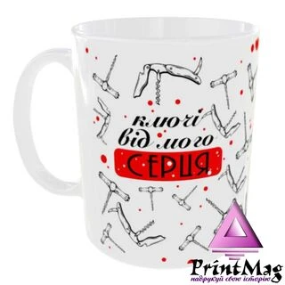 Чашка &laquo;Ключі від мого серця&raquo;
