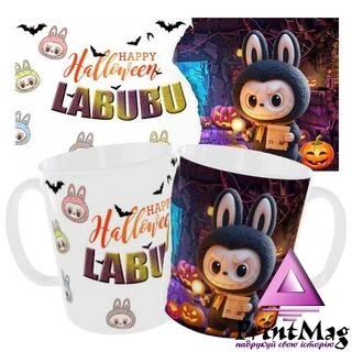 Чашка &laquo;"Happy Halloween. Лабубу"