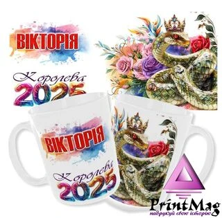 Іменна Чашка Королева 2025р
