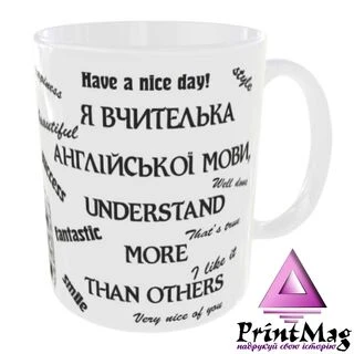 Чашка Я вчителька англійської мови